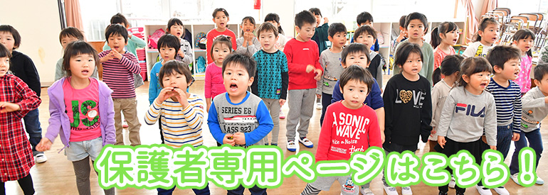 保護者専用ページはこちら